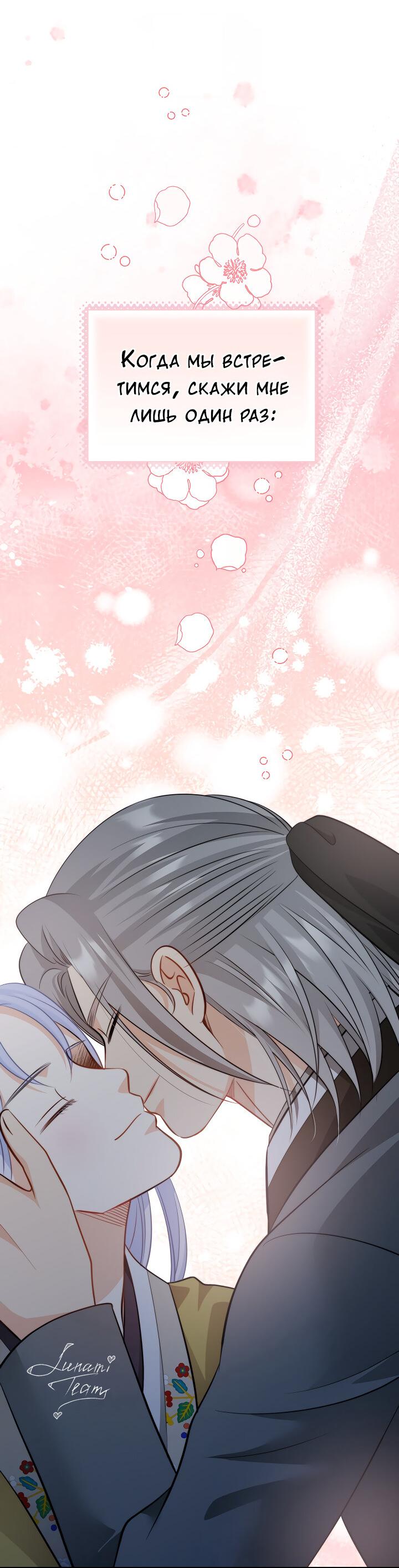 Манга Тайный брак господина лиса - Глава 97 Страница 42