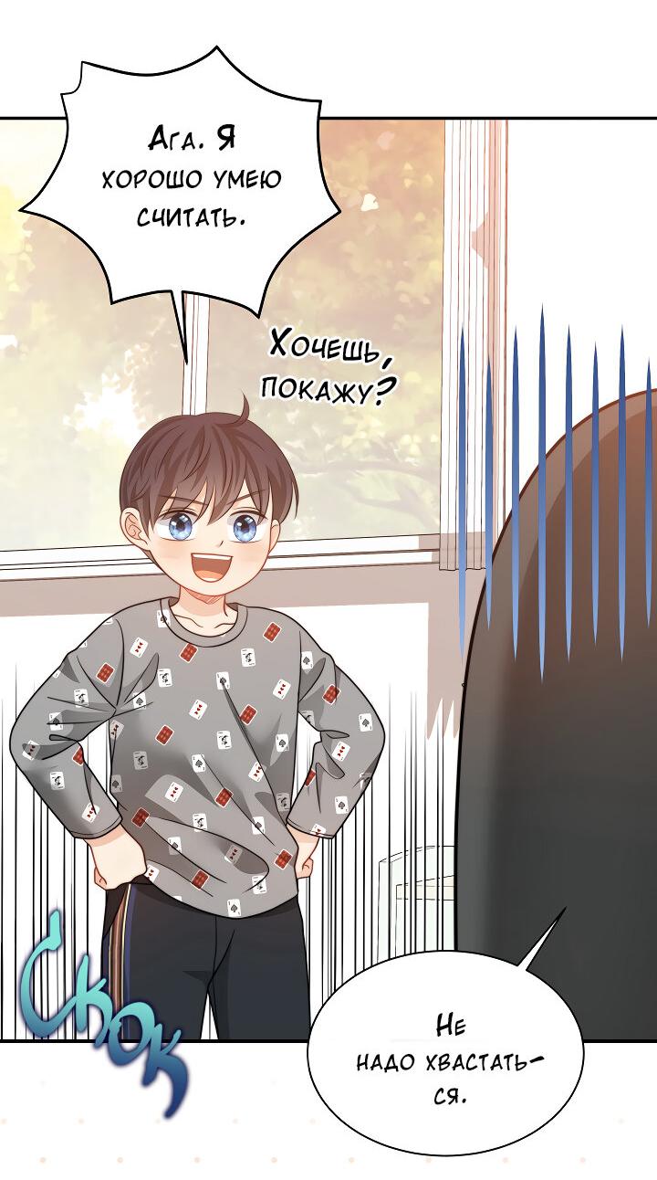 Манга Тайный брак господина лиса - Глава 97 Страница 5