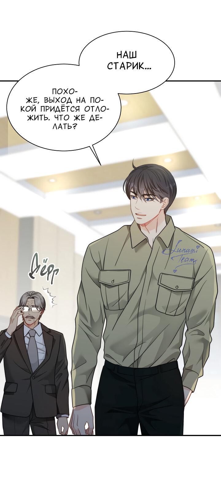 Манга Тайный брак господина лиса - Глава 98 Страница 49