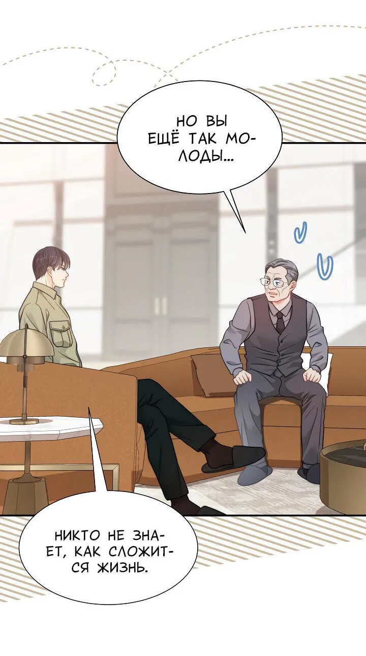 Манга Тайный брак господина лиса - Глава 98 Страница 24