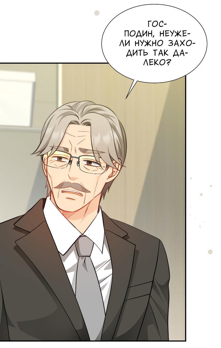 Манга Тайный брак господина лиса - Глава 98 Страница 47