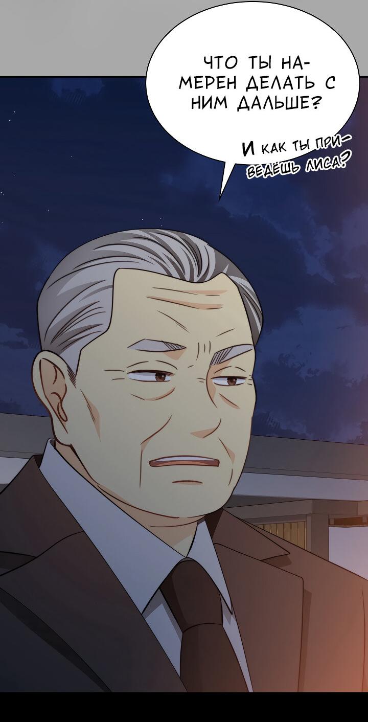 Манга Тайный брак господина лиса - Глава 98 Страница 9