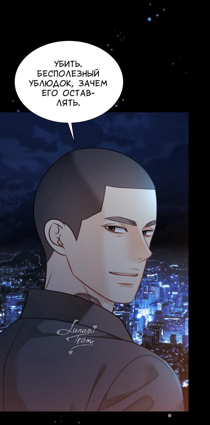 Манга Тайный брак господина лиса - Глава 98 Страница 5