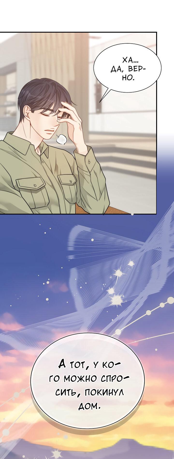 Манга Тайный брак господина лиса - Глава 98 Страница 40