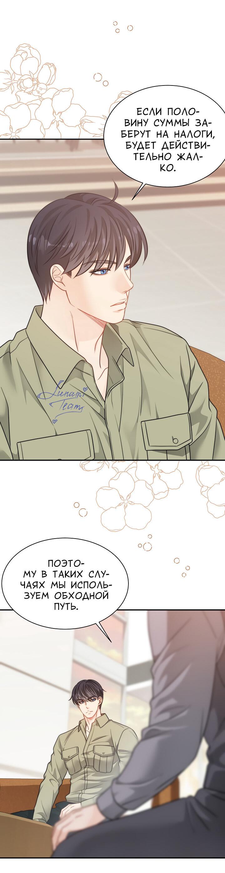 Манга Тайный брак господина лиса - Глава 98 Страница 35