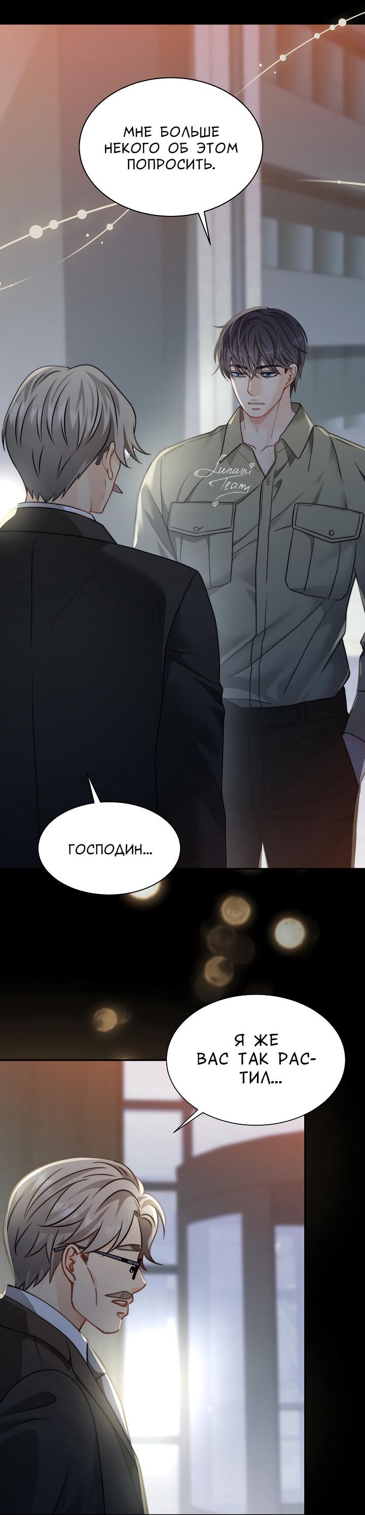 Манга Тайный брак господина лиса - Глава 98 Страница 52