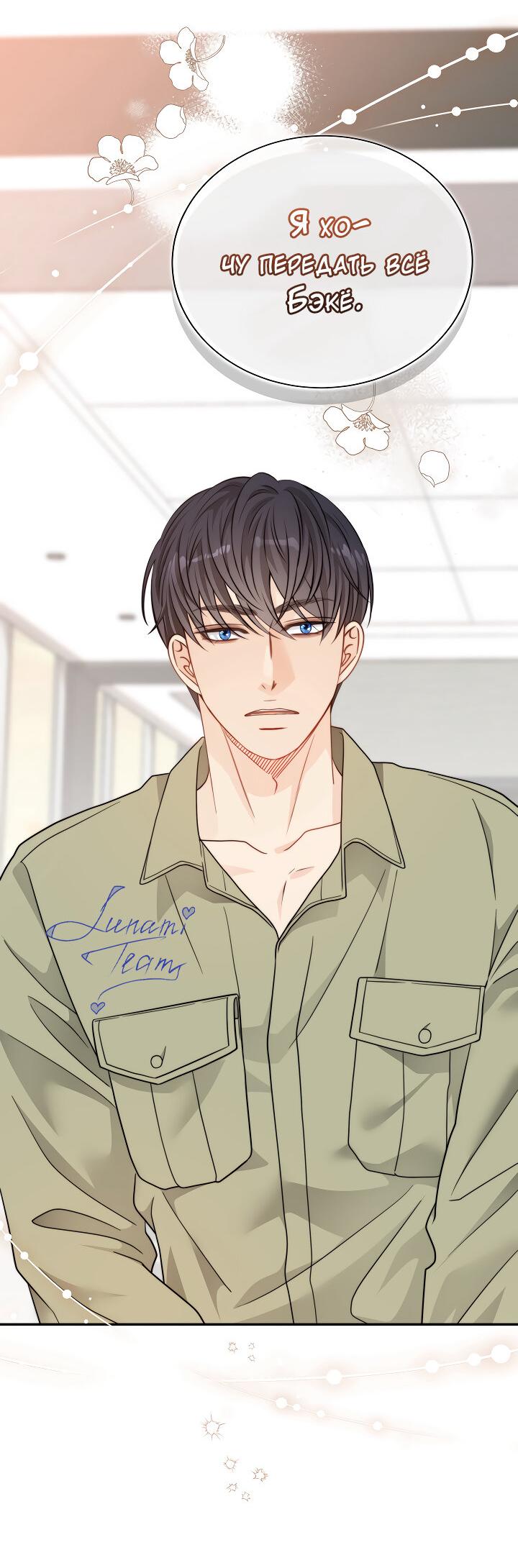 Манга Тайный брак господина лиса - Глава 98 Страница 29