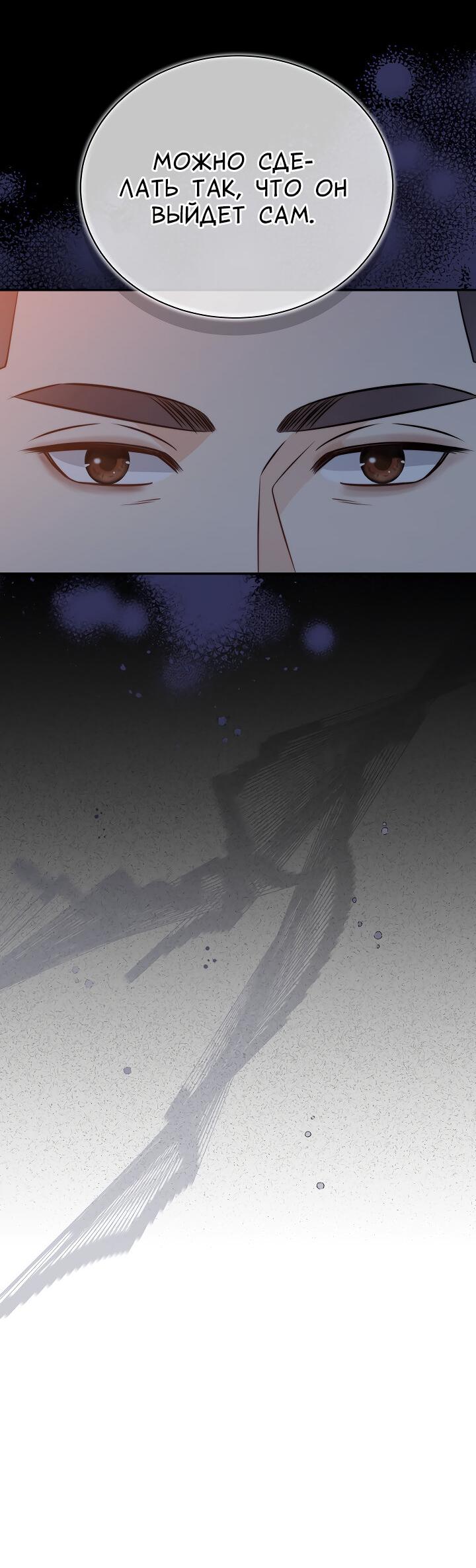 Манга Тайный брак господина лиса - Глава 98 Страница 13