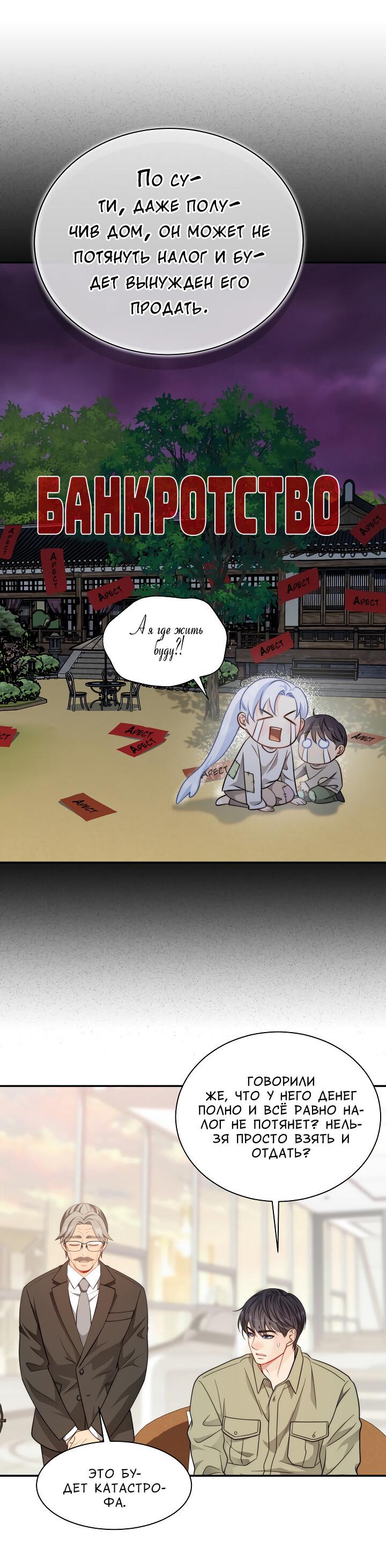 Манга Тайный брак господина лиса - Глава 98 Страница 34