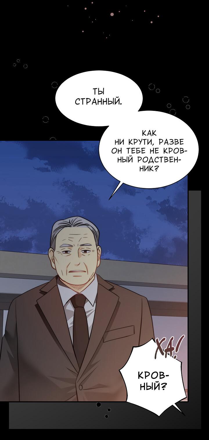 Манга Тайный брак господина лиса - Глава 98 Страница 6