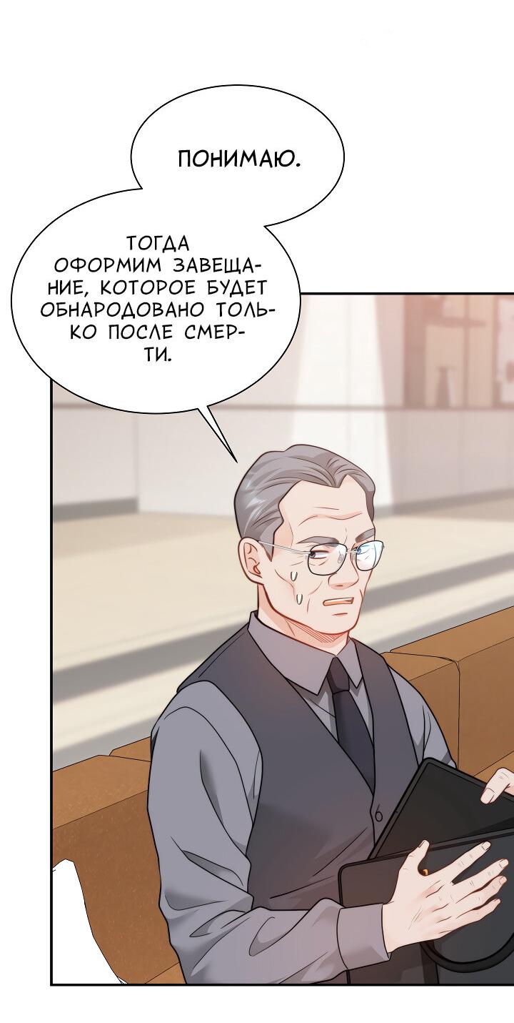 Манга Тайный брак господина лиса - Глава 98 Страница 26