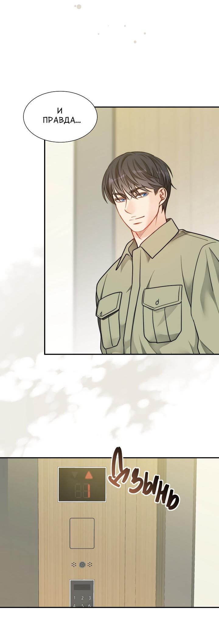 Манга Тайный брак господина лиса - Глава 98 Страница 48