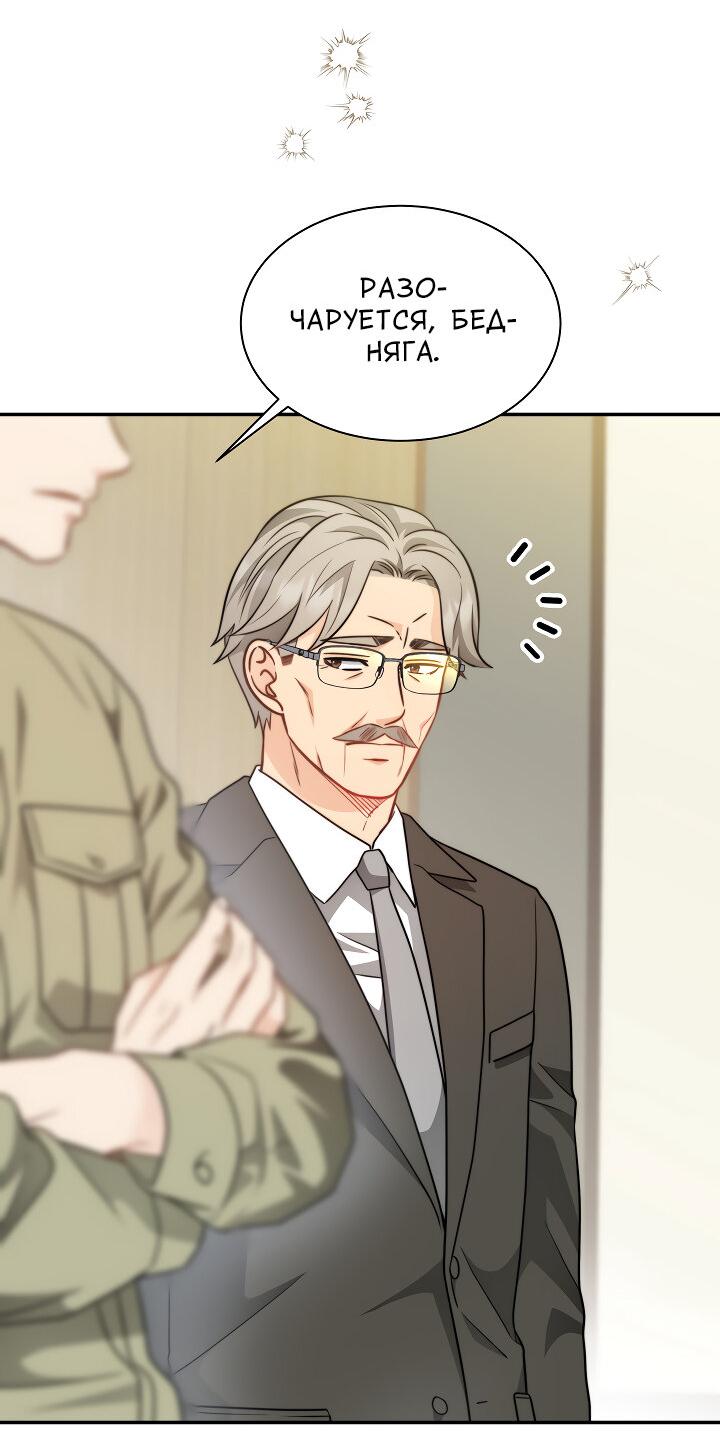 Манга Тайный брак господина лиса - Глава 98 Страница 45