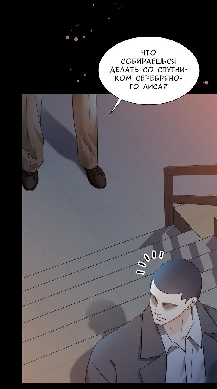 Манга Тайный брак господина лиса - Глава 98 Страница 4