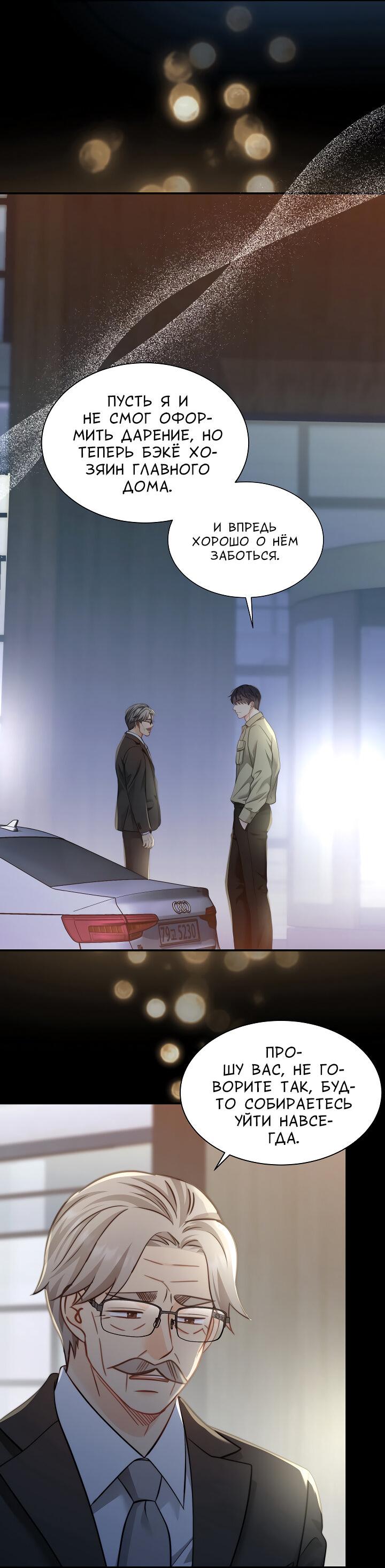 Манга Тайный брак господина лиса - Глава 98 Страница 54