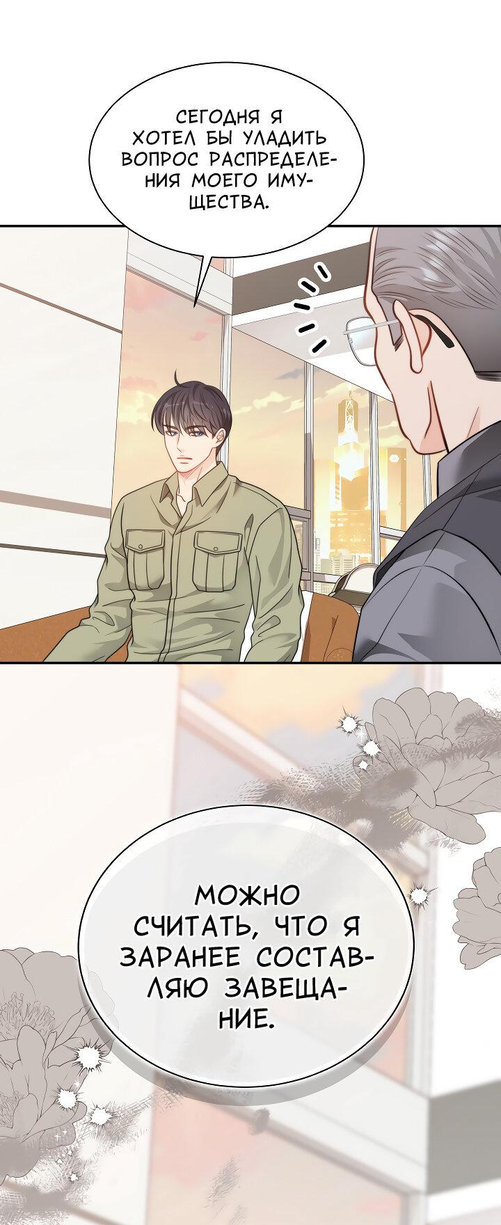 Манга Тайный брак господина лиса - Глава 98 Страница 21