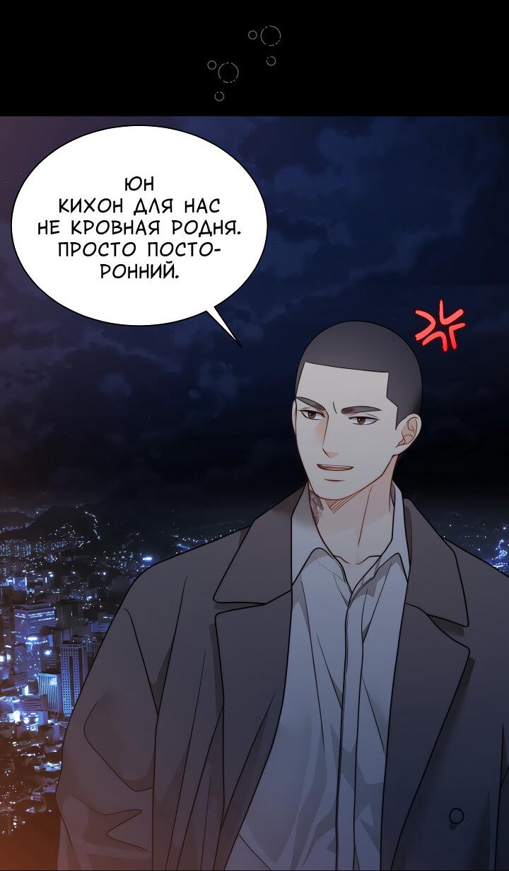 Манга Тайный брак господина лиса - Глава 98 Страница 7