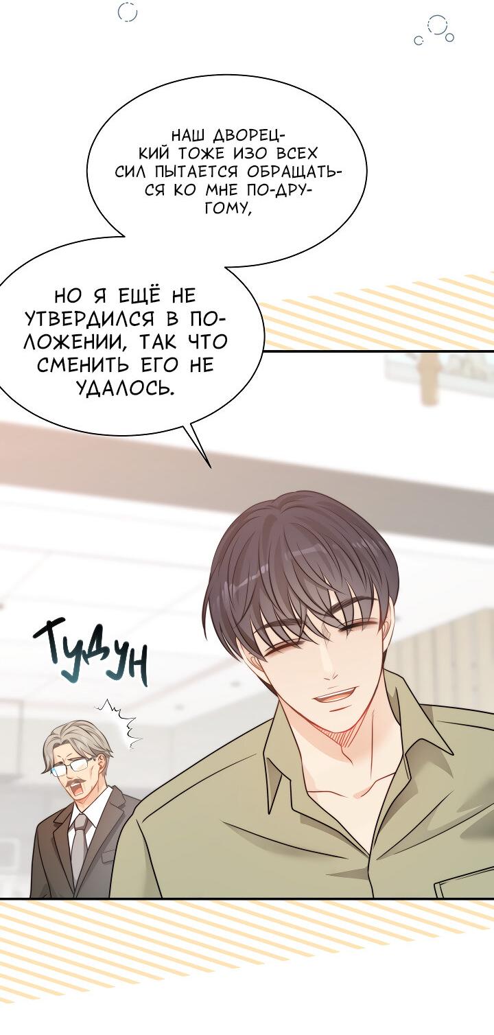 Манга Тайный брак господина лиса - Глава 98 Страница 19