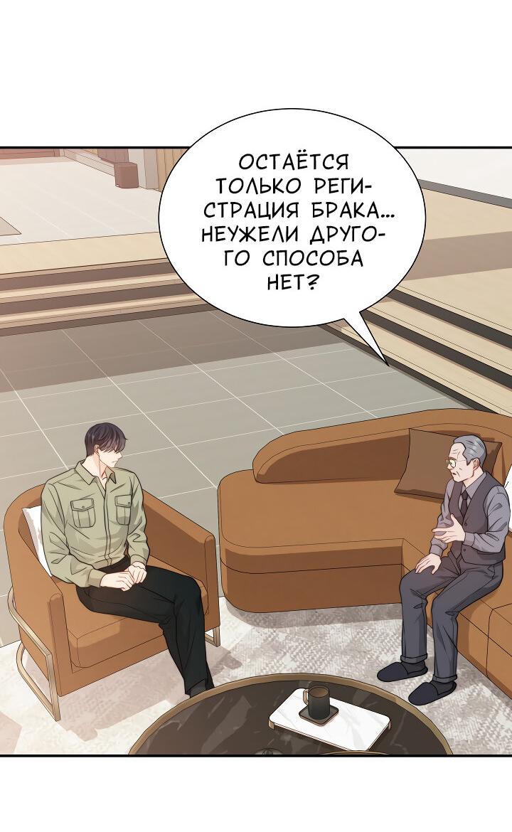 Манга Тайный брак господина лиса - Глава 98 Страница 39