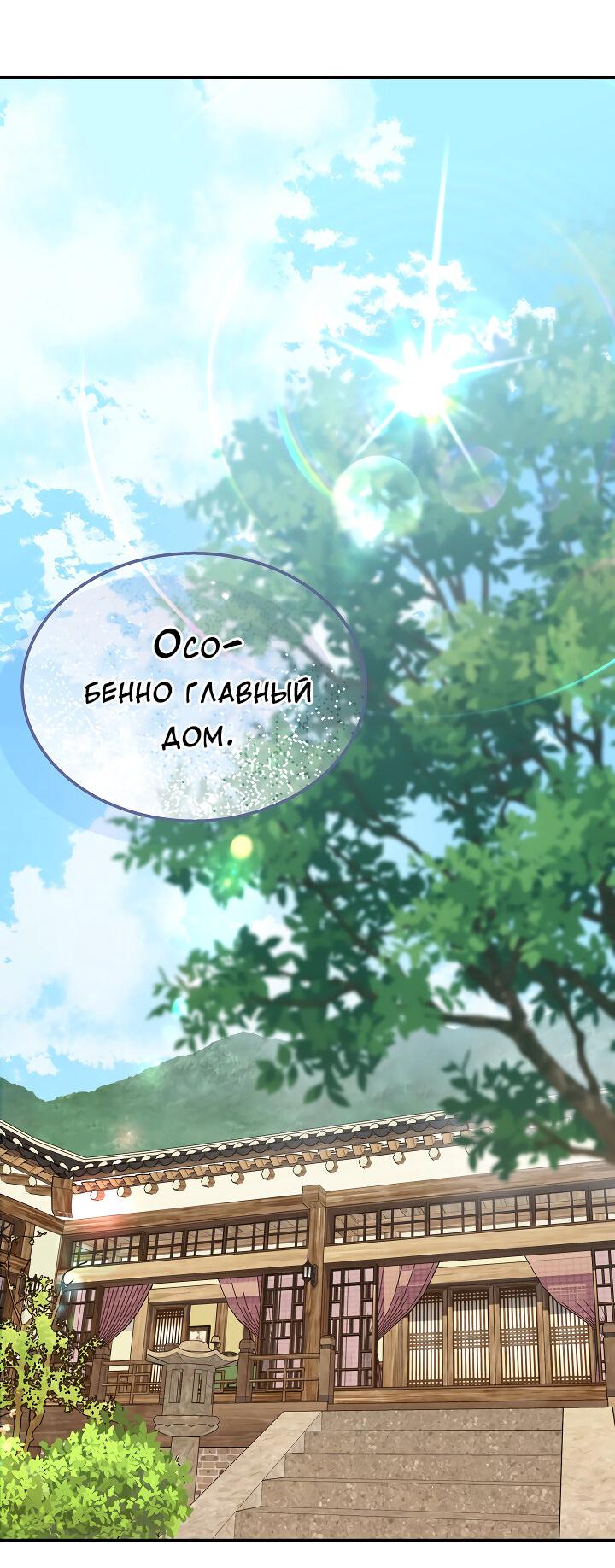 Манга Тайный брак господина лиса - Глава 98 Страница 30