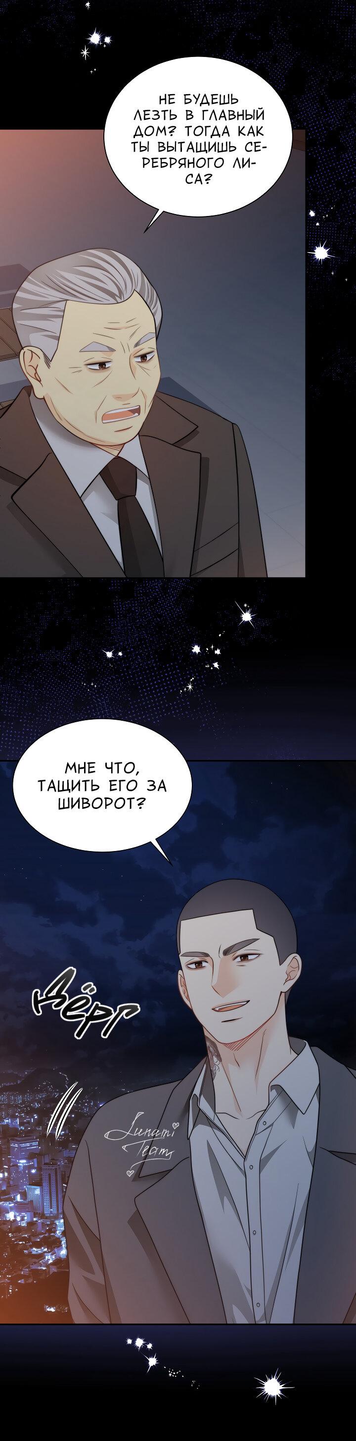 Манга Тайный брак господина лиса - Глава 98 Страница 12