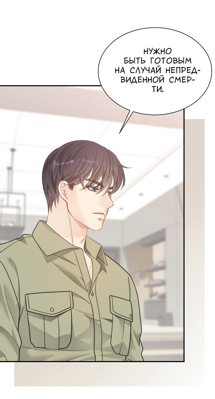 Манга Тайный брак господина лиса - Глава 98 Страница 25