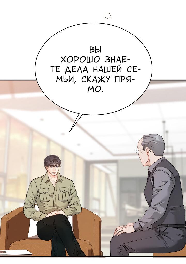 Манга Тайный брак господина лиса - Глава 98 Страница 28