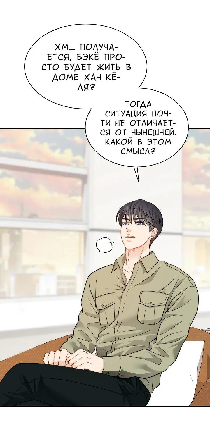 Манга Тайный брак господина лиса - Глава 98 Страница 37