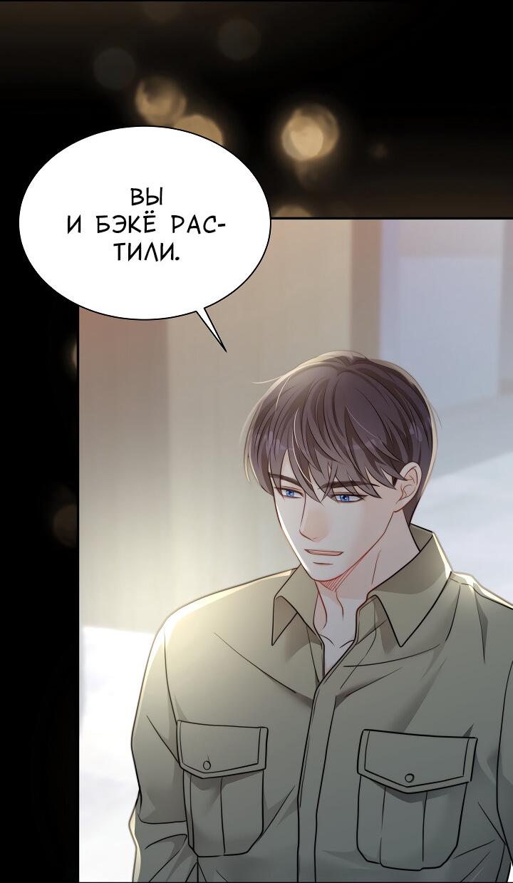 Манга Тайный брак господина лиса - Глава 98 Страница 53