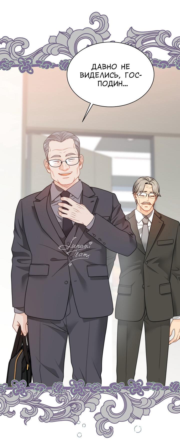 Манга Тайный брак господина лиса - Глава 98 Страница 17