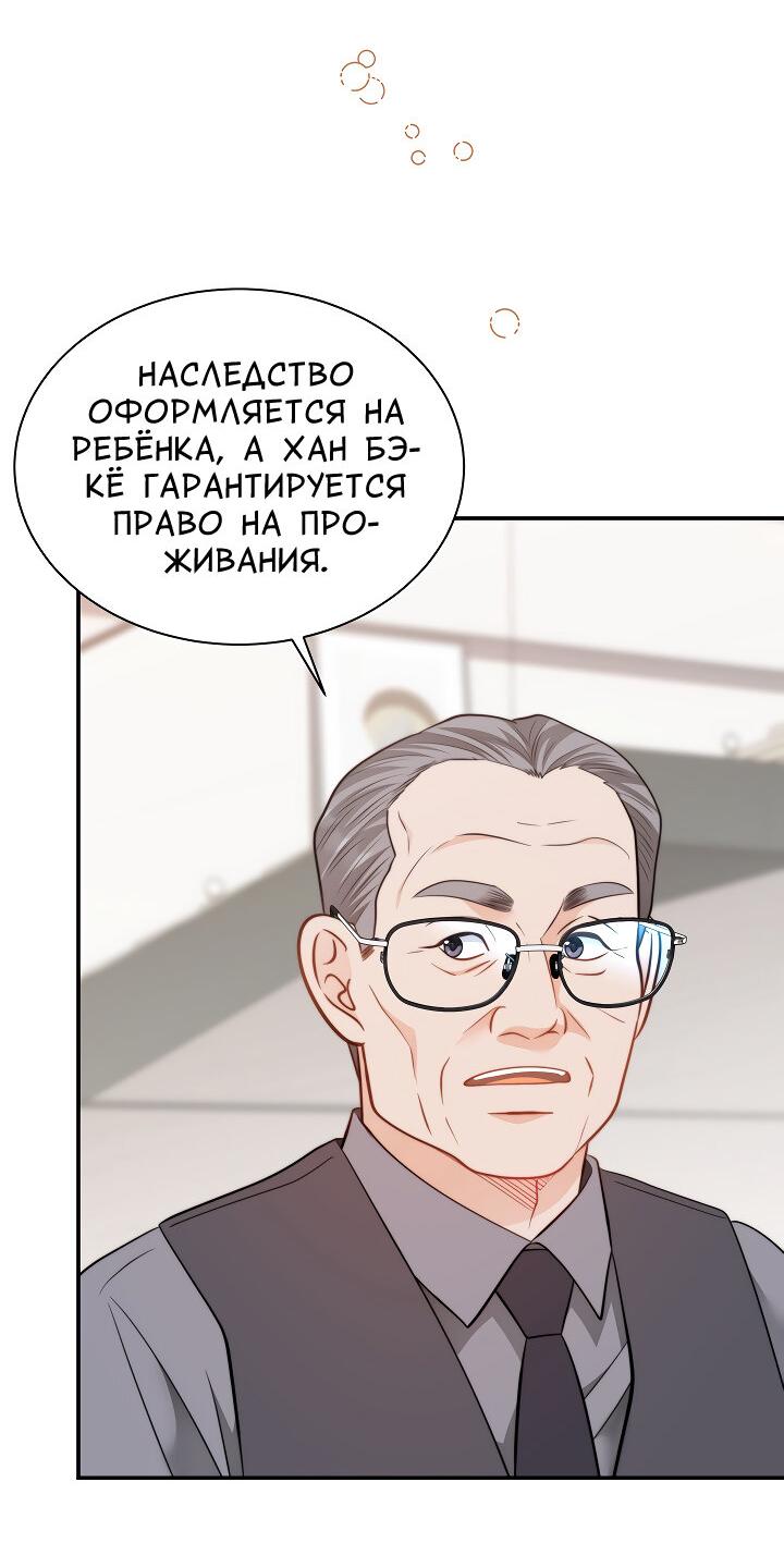 Манга Тайный брак господина лиса - Глава 98 Страница 36