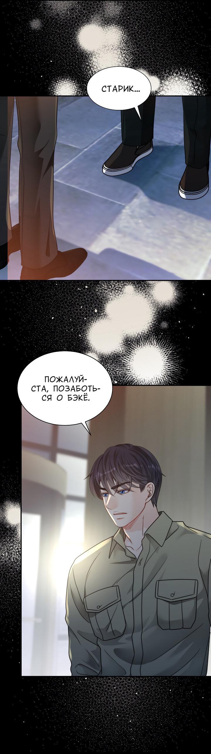 Манга Тайный брак господина лиса - Глава 98 Страница 51