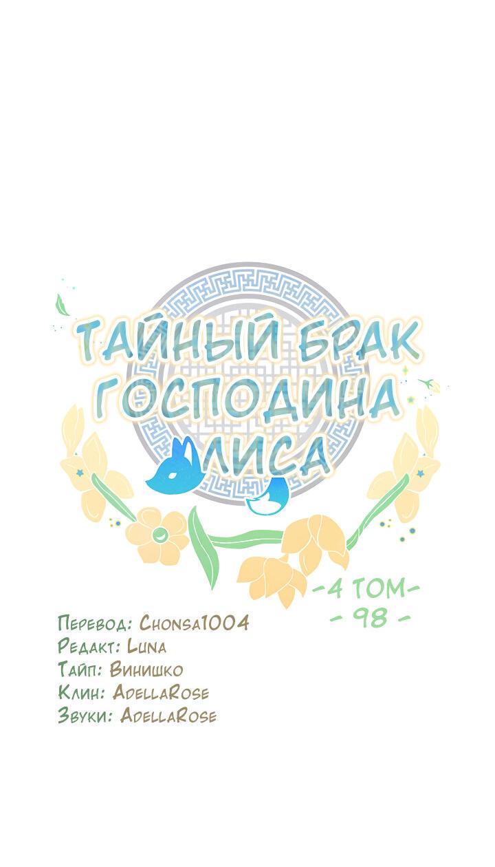 Манга Тайный брак господина лиса - Глава 98 Страница 14