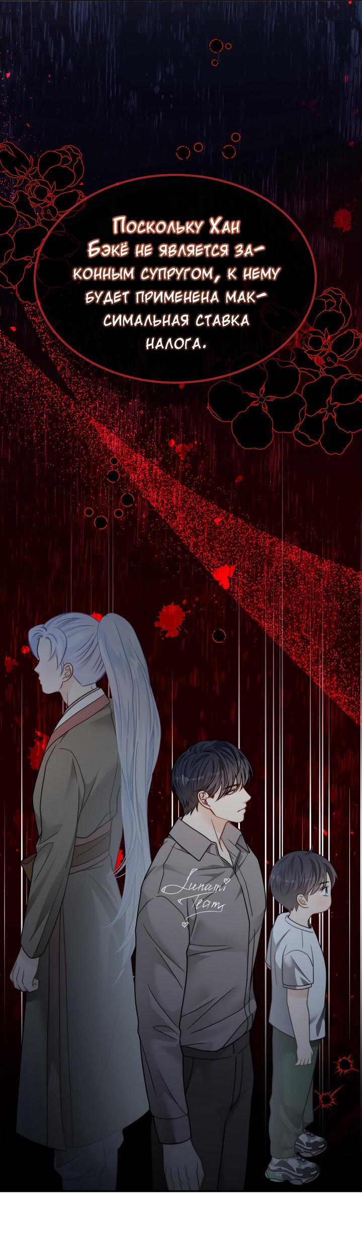Манга Тайный брак господина лиса - Глава 98 Страница 33