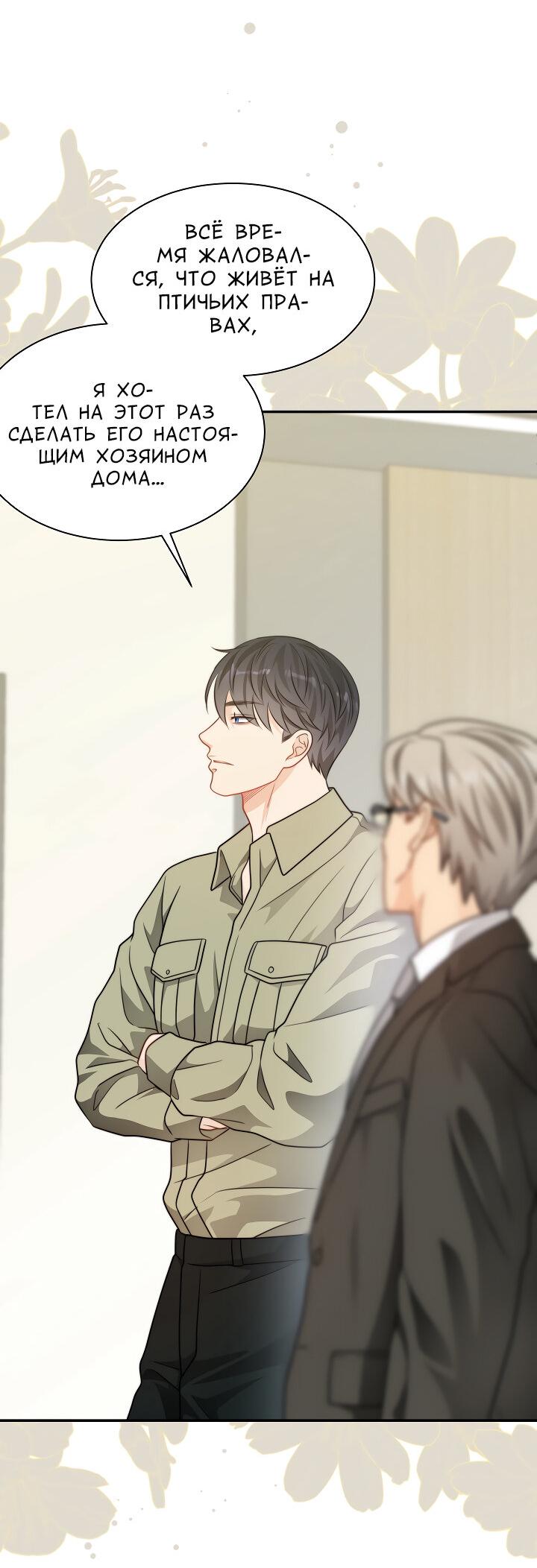 Манга Тайный брак господина лиса - Глава 98 Страница 46