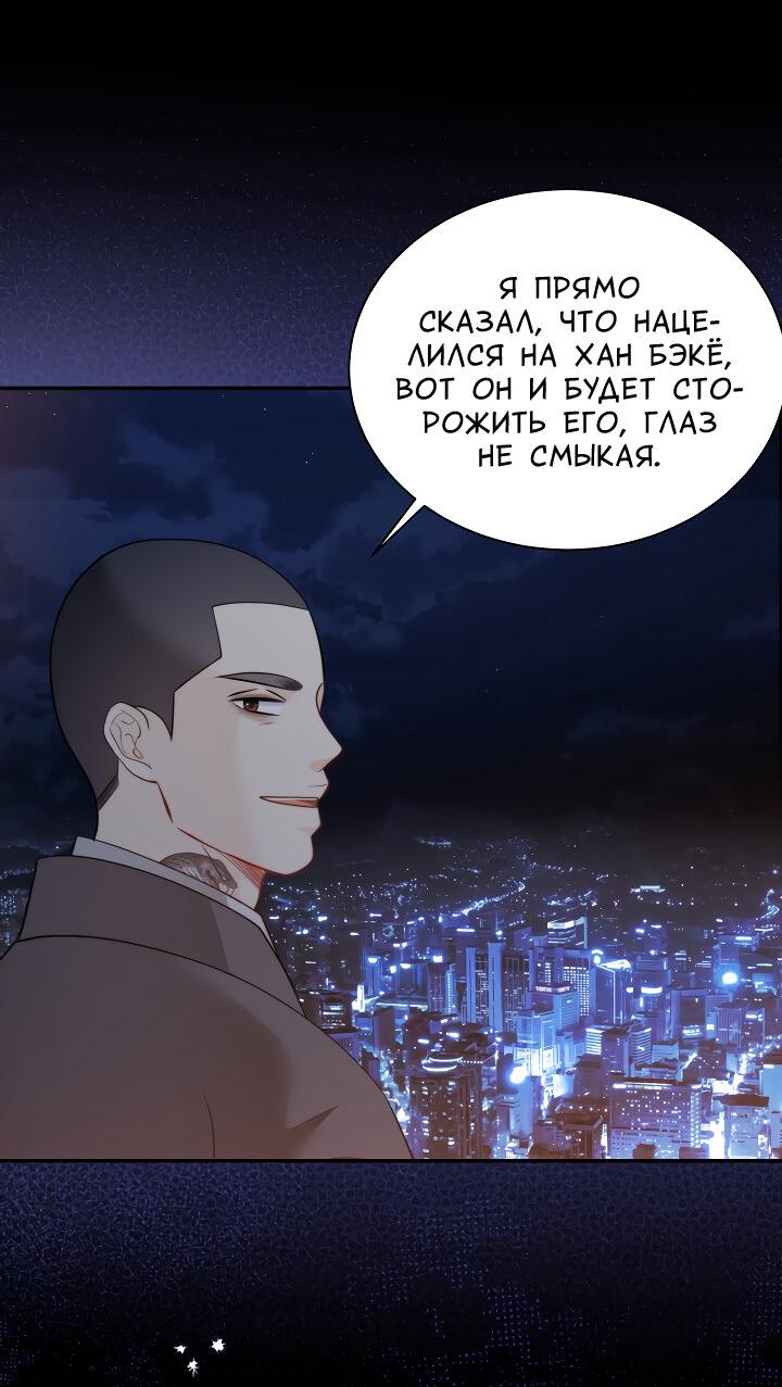 Манга Тайный брак господина лиса - Глава 98 Страница 11