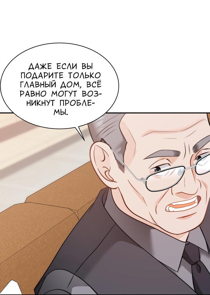 Манга Тайный брак господина лиса - Глава 98 Страница 32