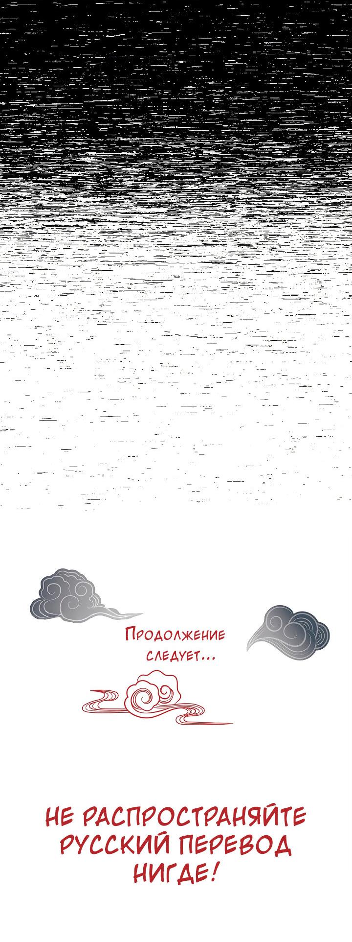 Манга Тайный брак господина лиса - Глава 98 Страница 56