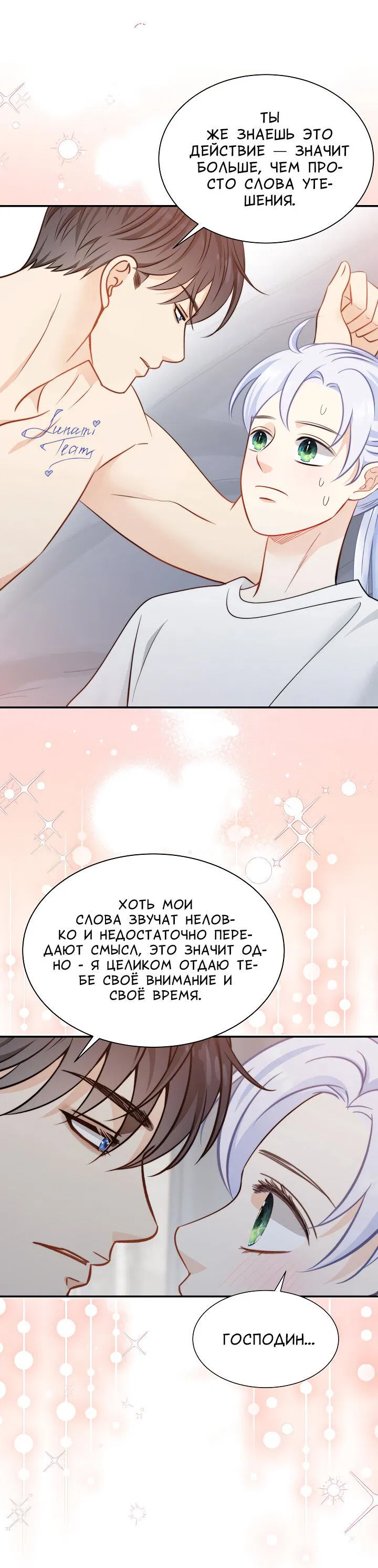 Манга Тайный брак господина лиса - Глава 99 Страница 19