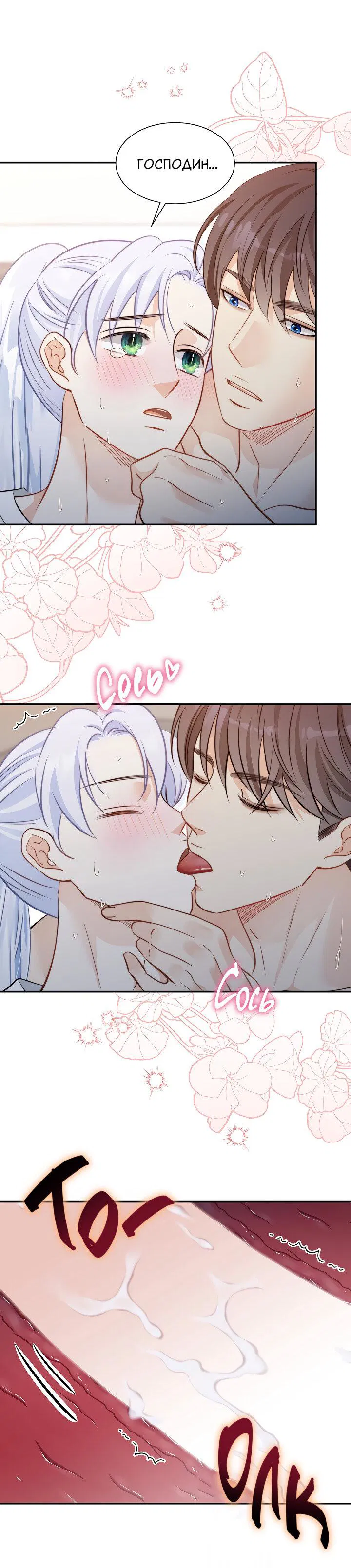 Манга Тайный брак господина лиса - Глава 99 Страница 38