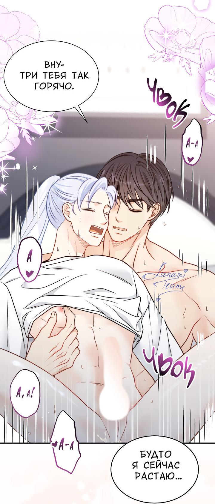 Манга Тайный брак господина лиса - Глава 99 Страница 32