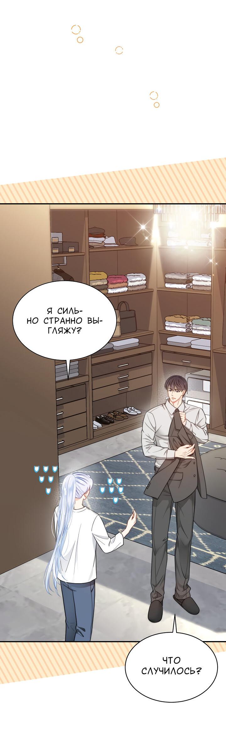 Манга Тайный брак господина лиса - Глава 99 Страница 6