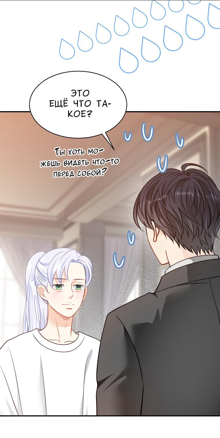 Манга Тайный брак господина лиса - Глава 99 Страница 3