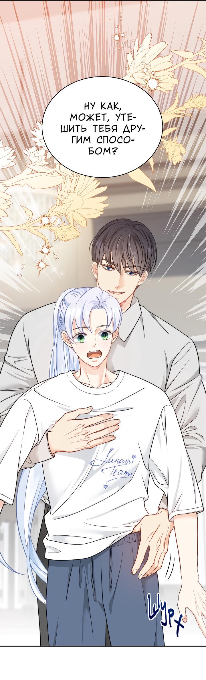 Манга Тайный брак господина лиса - Глава 99 Страница 14