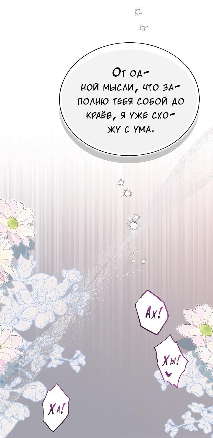 Манга Тайный брак господина лиса - Глава 99 Страница 29