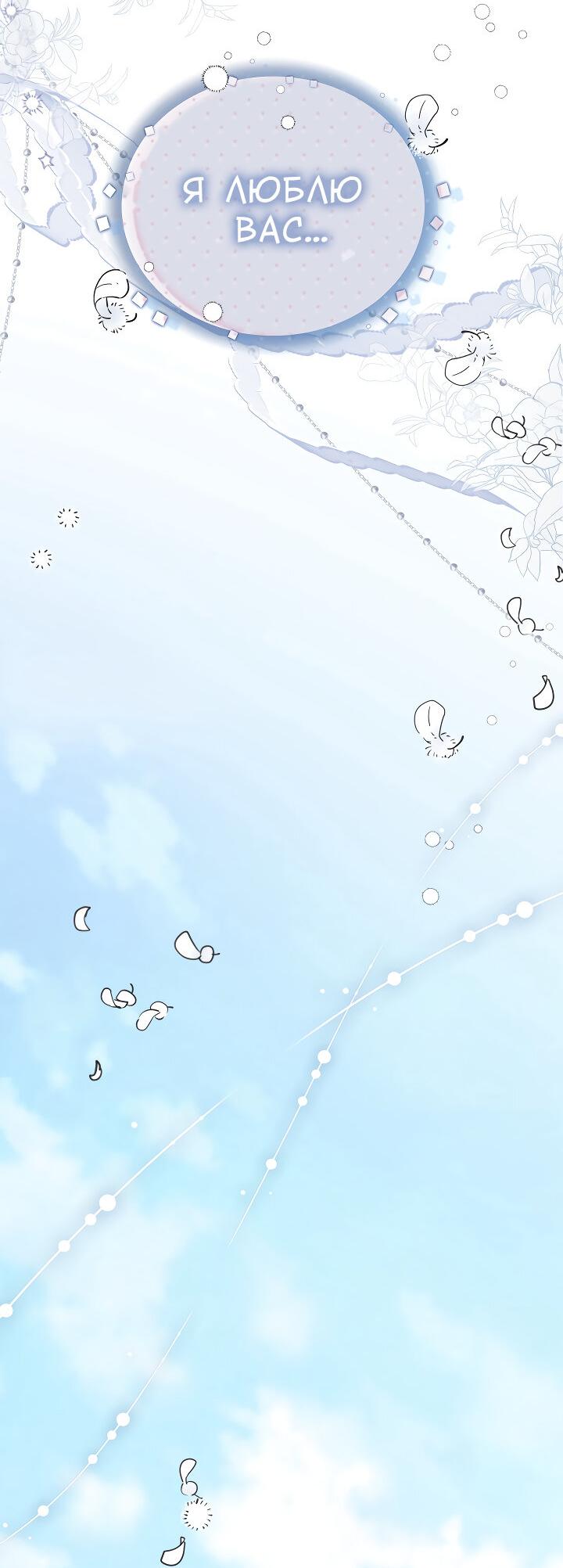 Манга Тайный брак господина лиса - Глава 99 Страница 48