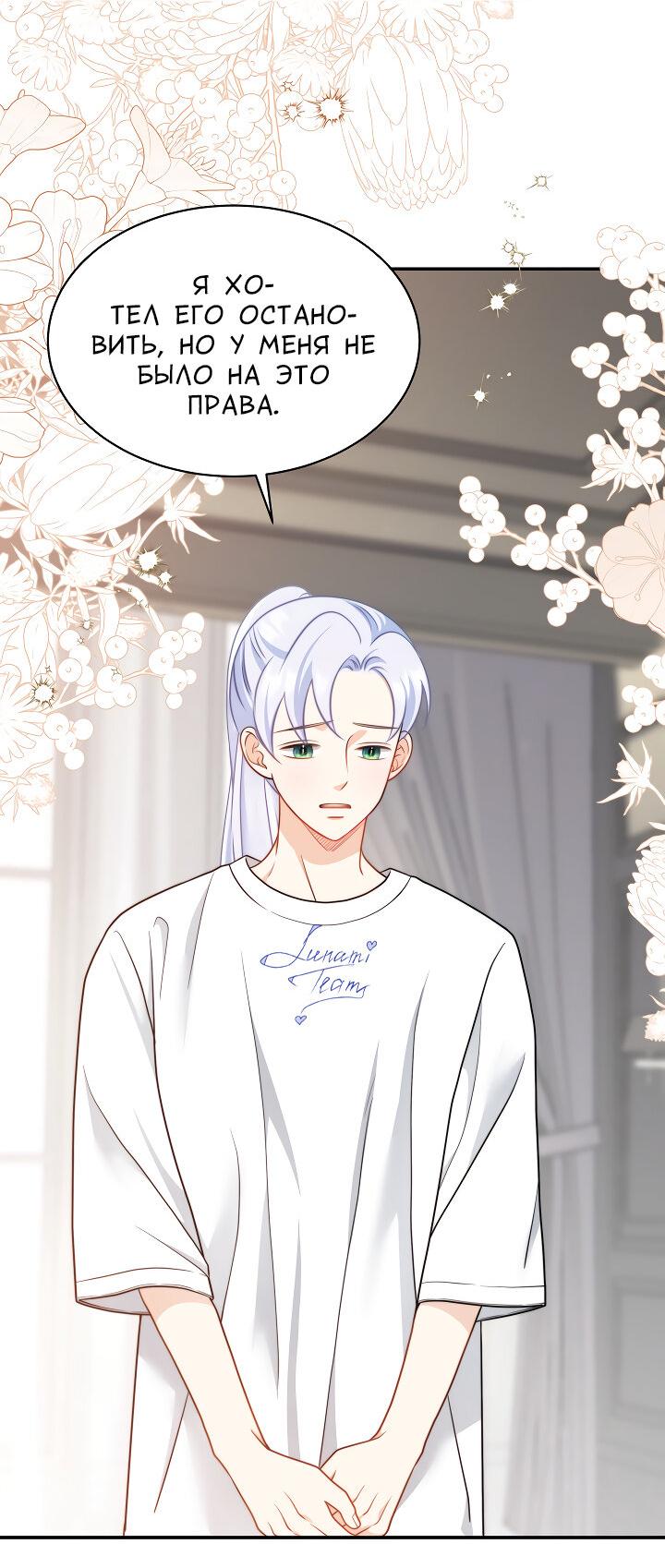 Манга Тайный брак господина лиса - Глава 99 Страница 10