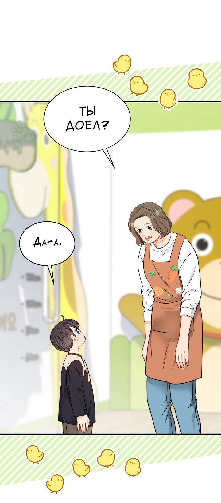 Манга Тайный брак господина лиса - Глава 99 Страница 51