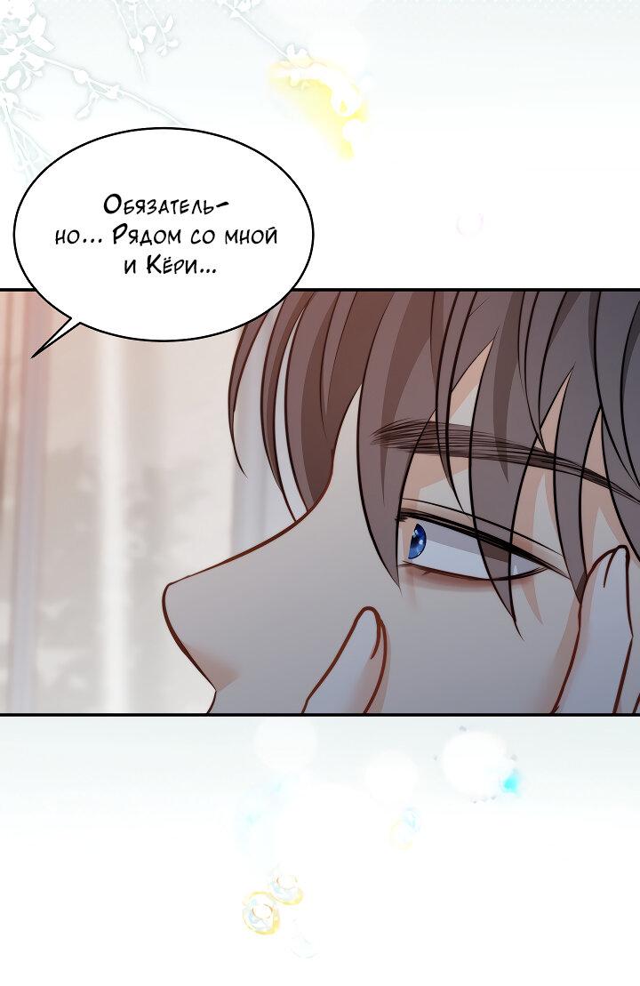 Манга Тайный брак господина лиса - Глава 99 Страница 46