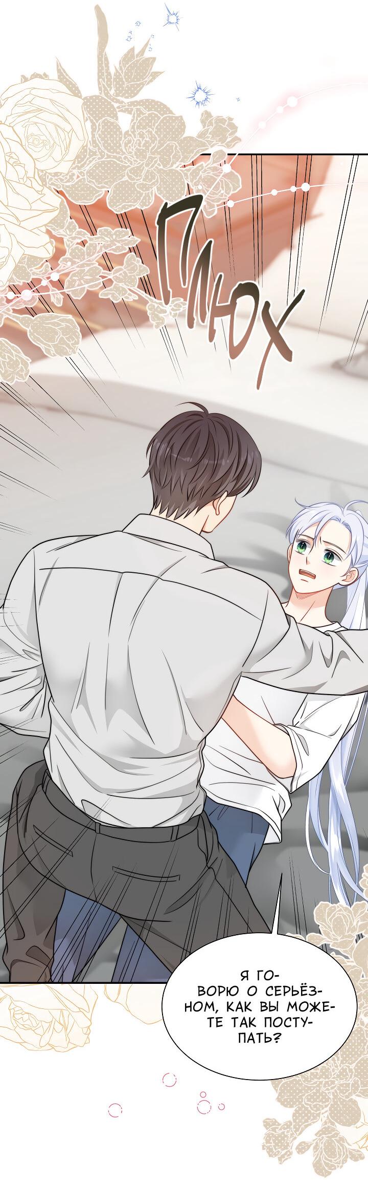 Манга Тайный брак господина лиса - Глава 99 Страница 17